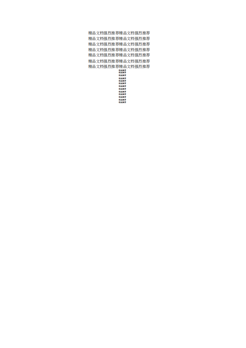 结婚新娘父母致辞 （chaojikaoba.cn）.pdf 第3页