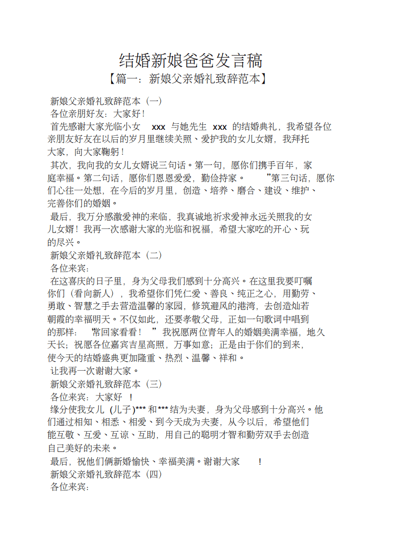 结婚新娘爸爸发言稿 （chaojikaoba.cn）.pdf 第1页