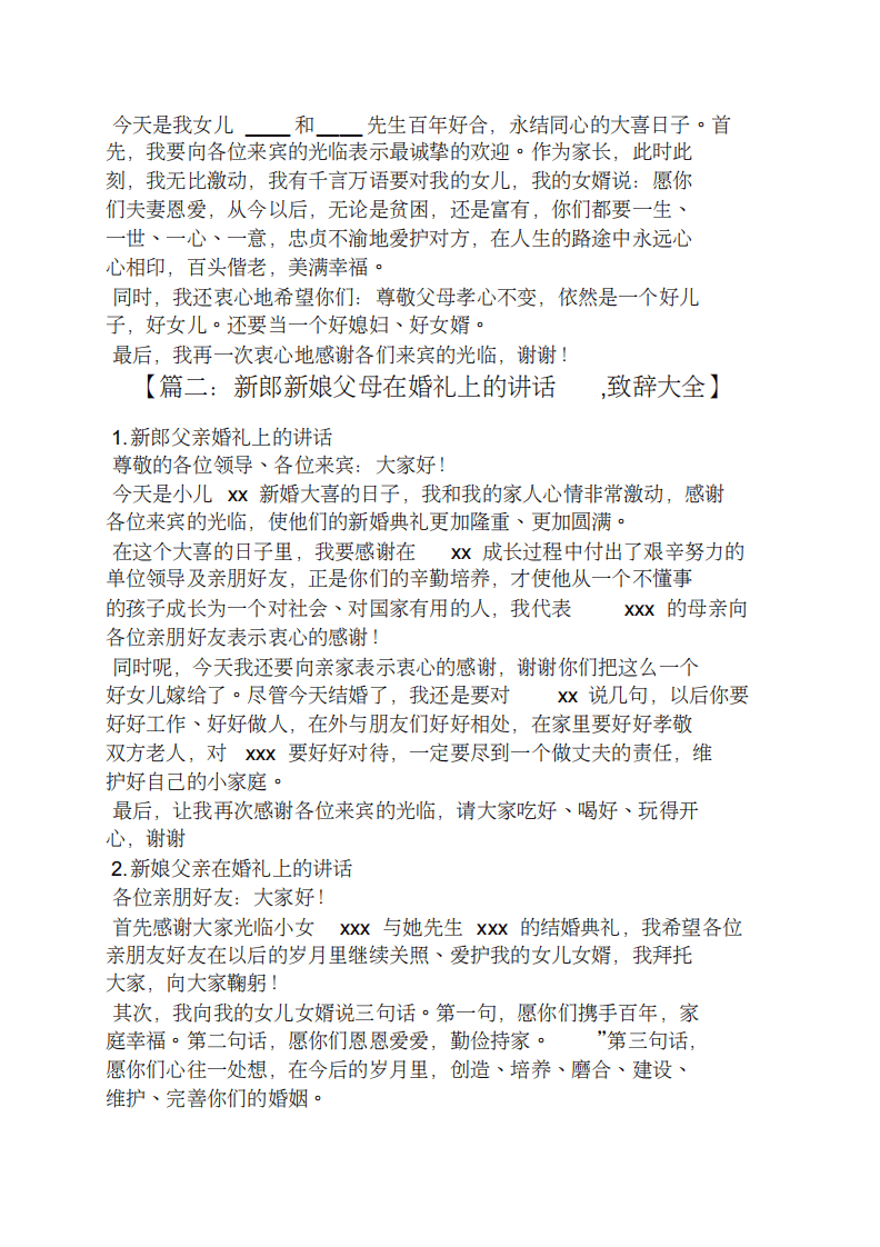 结婚新娘爸爸发言稿 （chaojikaoba.cn）.pdf 第2页