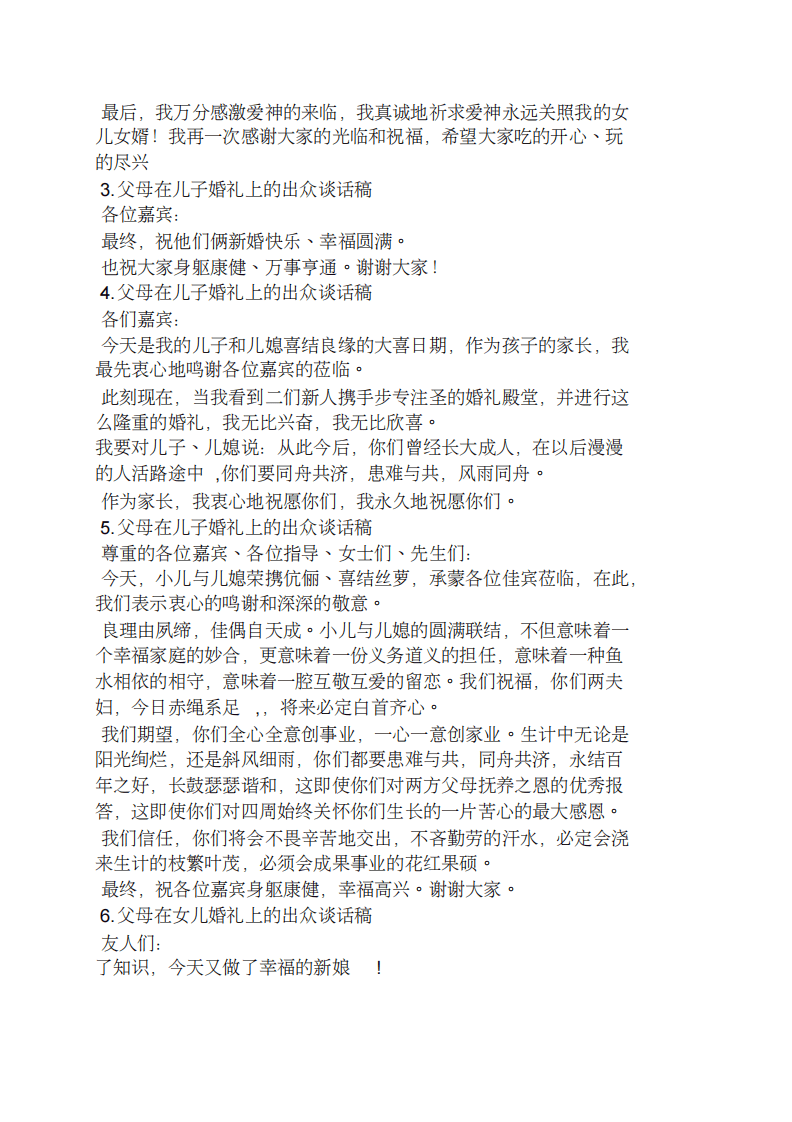 结婚新娘爸爸发言稿 （chaojikaoba.cn）.pdf 第3页