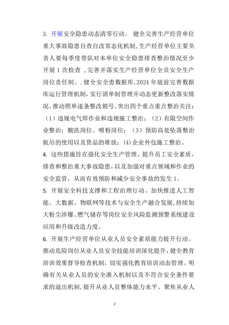 安全生产治本攻坚三年行动方案(2024-2026年).docx 第2页