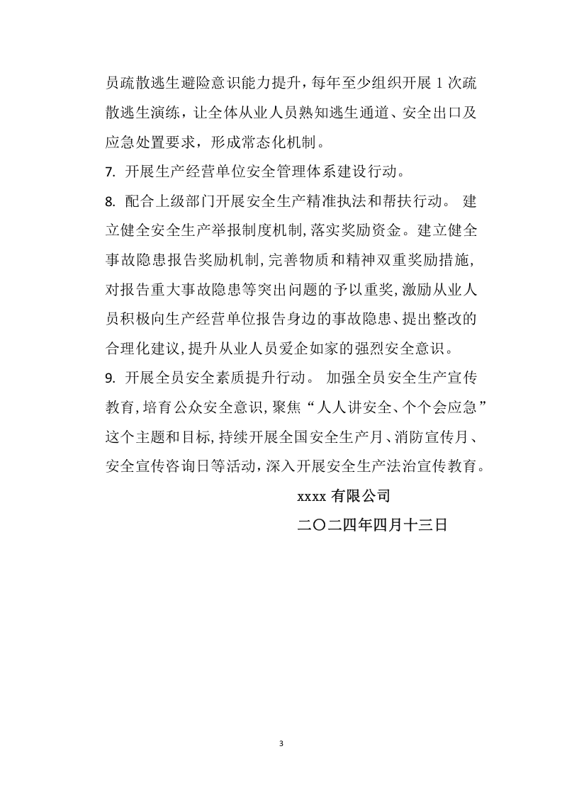 安全生产治本攻坚三年行动方案(2024-2026年).docx 第3页