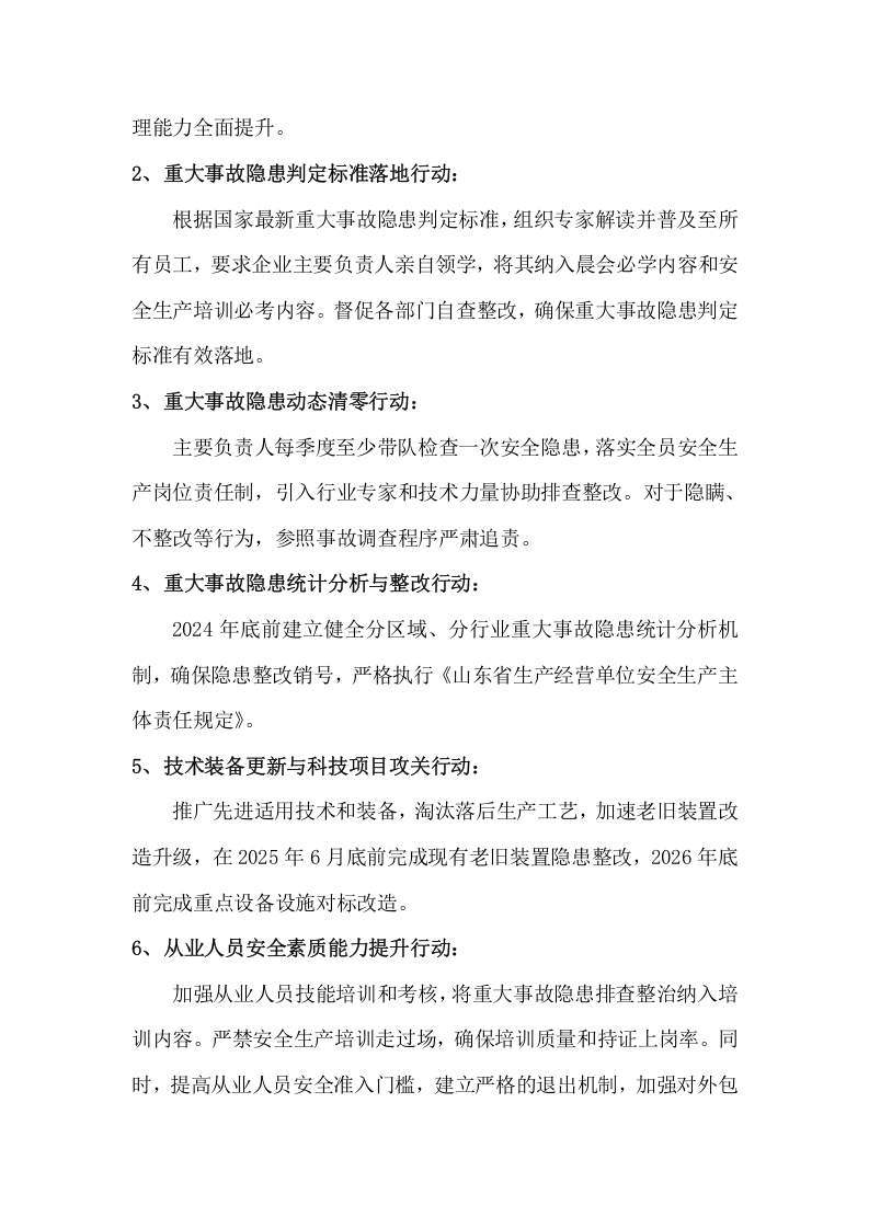 安全生产治本攻坚三年行动方案(2024-2026年)_1.docx 第2页