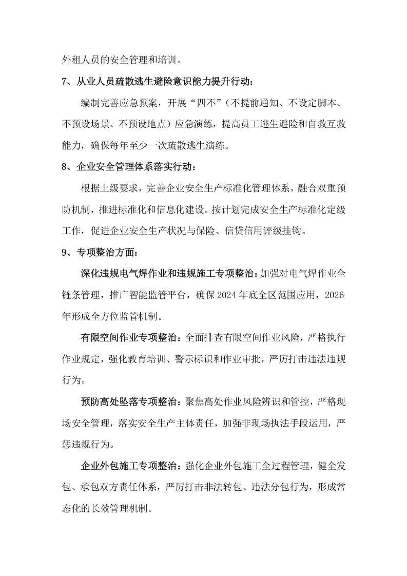 安全生产治本攻坚三年行动方案(2024-2026年)_1.docx 第3页