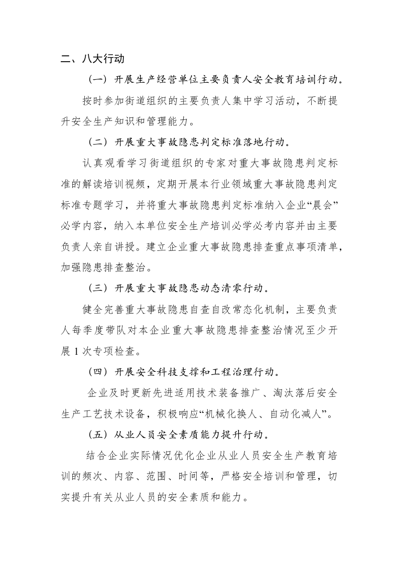 安全生产治本攻坚三年行动方案(2024-2026年)_11.docx 第3页