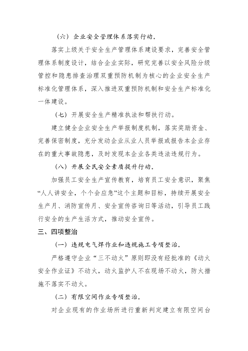 安全生产治本攻坚三年行动方案(2024-2026年)_11.docx 第4页