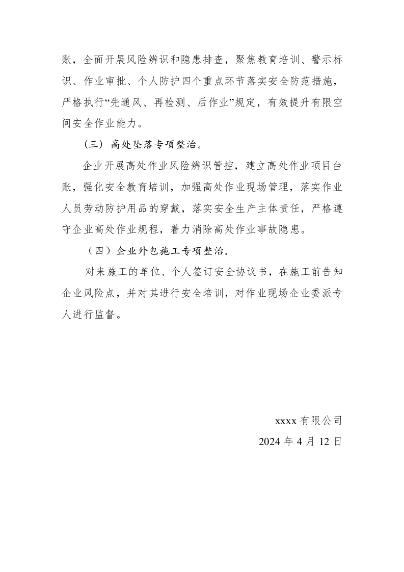 安全生产治本攻坚三年行动方案(2024-2026年)_11.docx 第5页