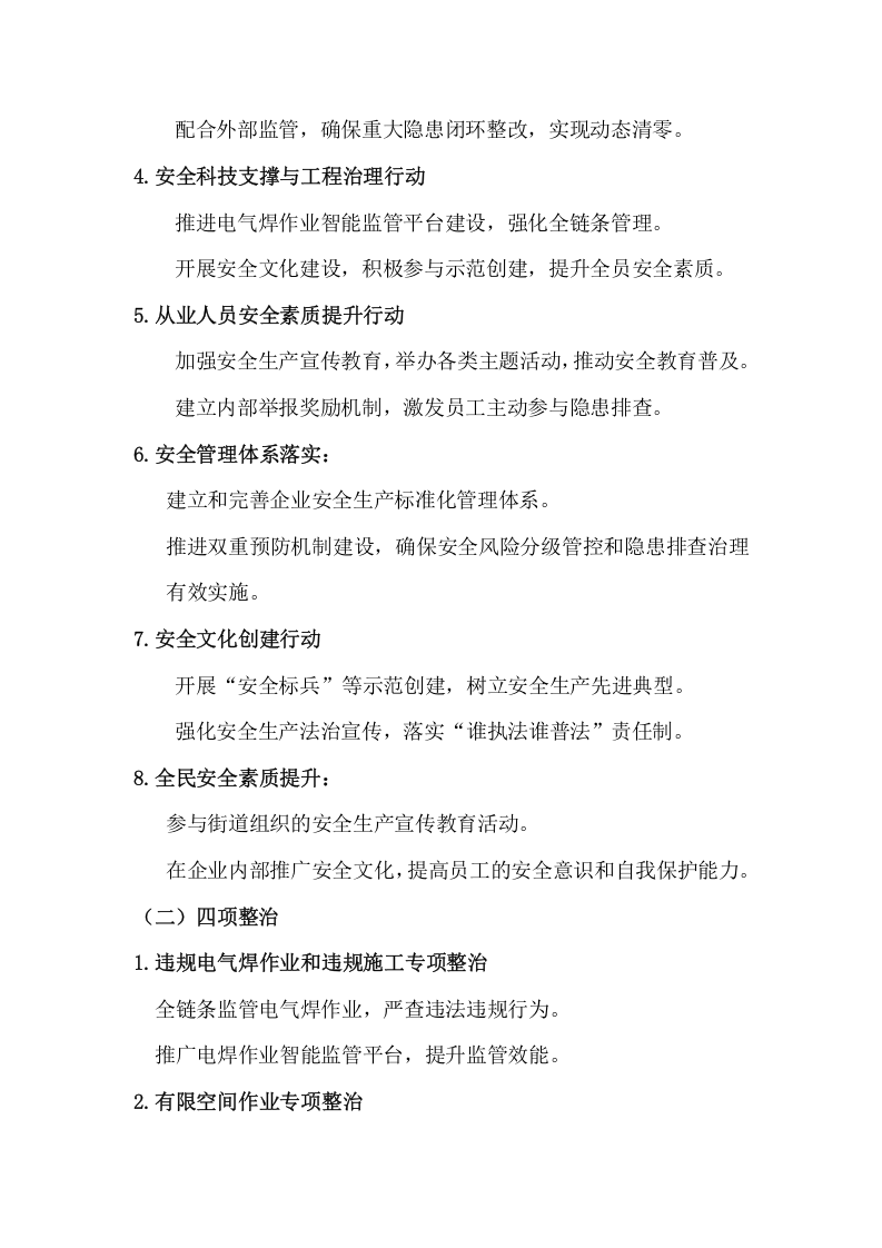 安全生产治本攻坚三年行动方案(2024-2026年)_13.docx 第2页