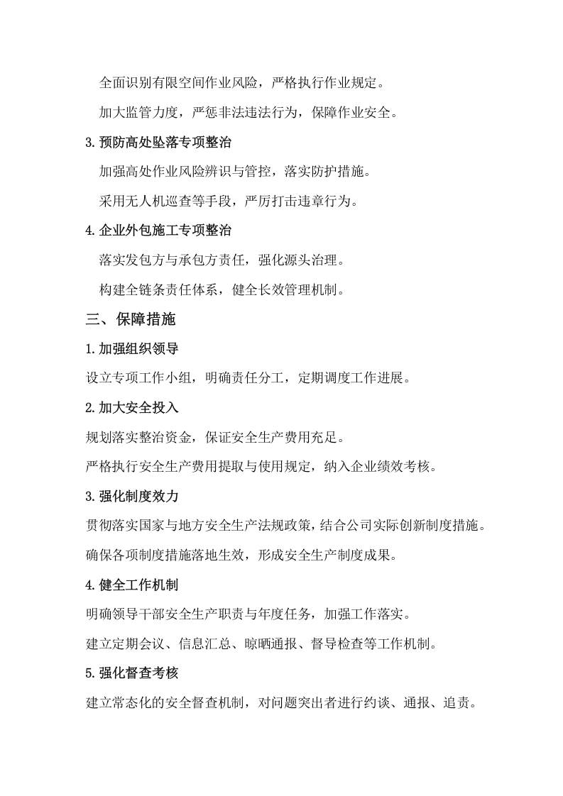 安全生产治本攻坚三年行动方案(2024-2026年)_13.docx 第3页