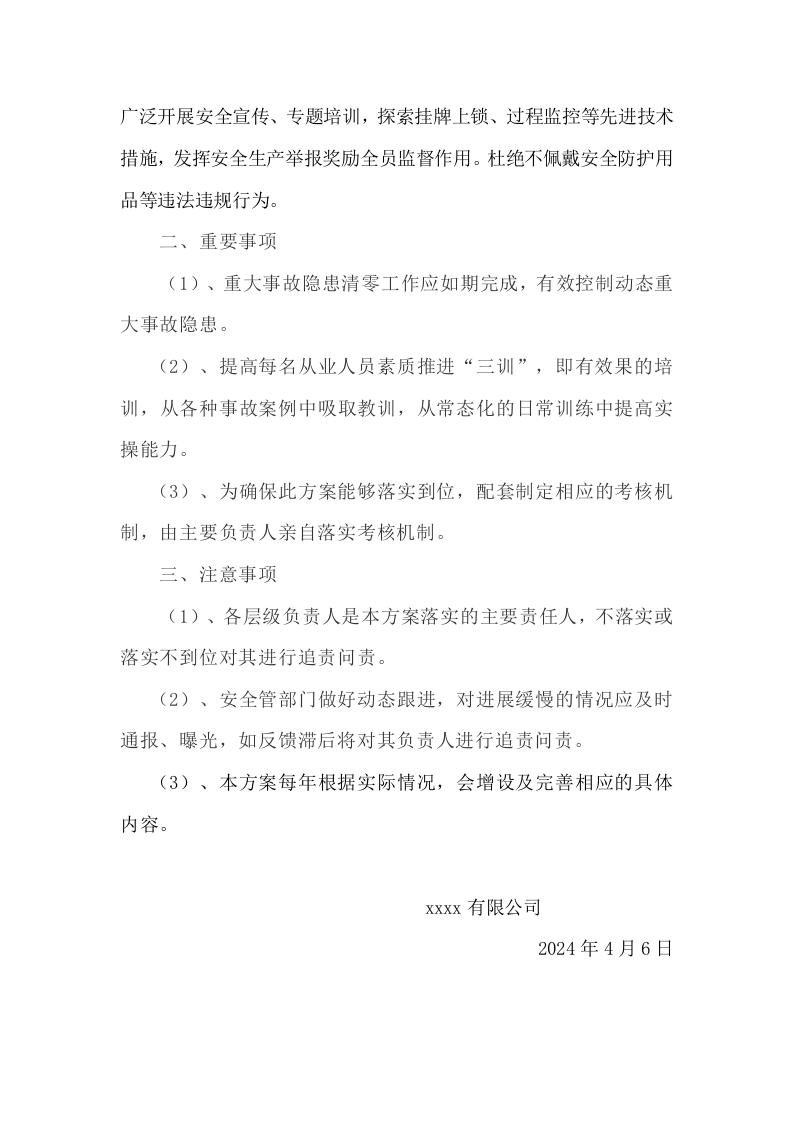 安全生产治本攻坚三年行动方案(2024-2026年)_2.docx 第2页