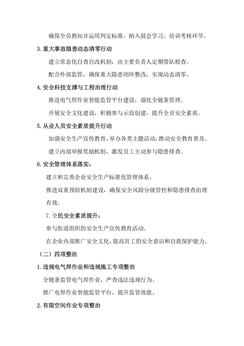 安全生产治本攻坚三年行动方案(2024-2026年)_3.docx 第2页