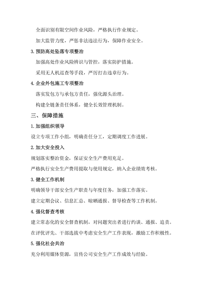安全生产治本攻坚三年行动方案(2024-2026年)_3.docx 第3页