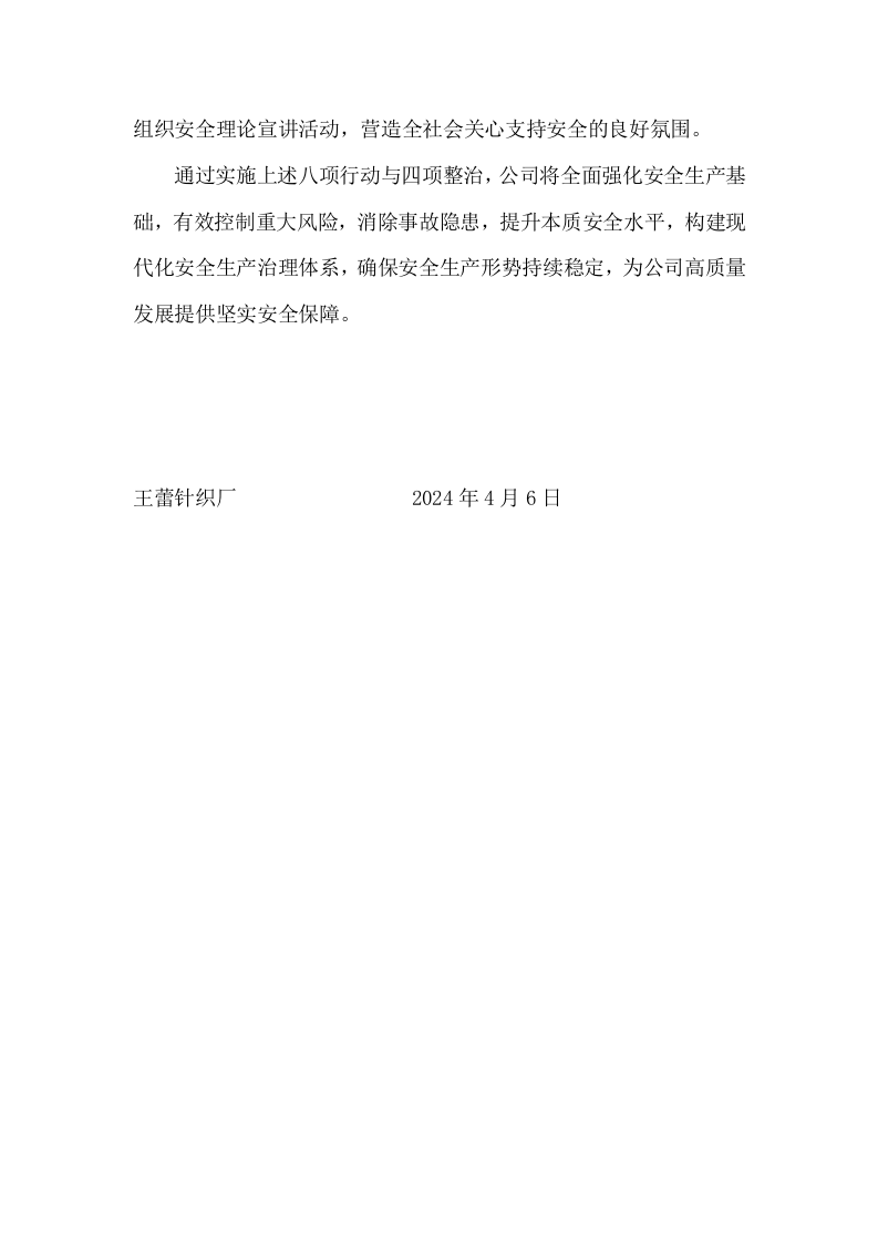 安全生产治本攻坚三年行动方案(2024-2026年)_3.docx 第4页