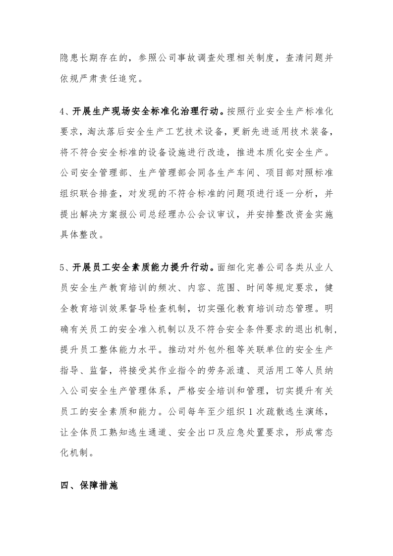 安全生产治本攻坚三年行动方案(2024-2026年)_5.docx 第3页