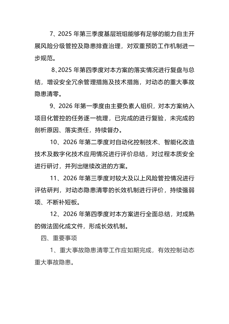 安全生产治本攻坚三年行动方案(2024-2026年)_6.docx 第3页