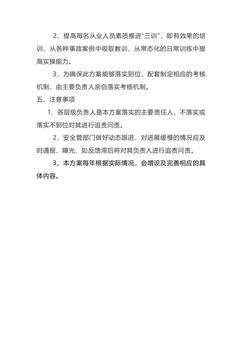 安全生产治本攻坚三年行动方案(2024-2026年)_6.docx 第4页