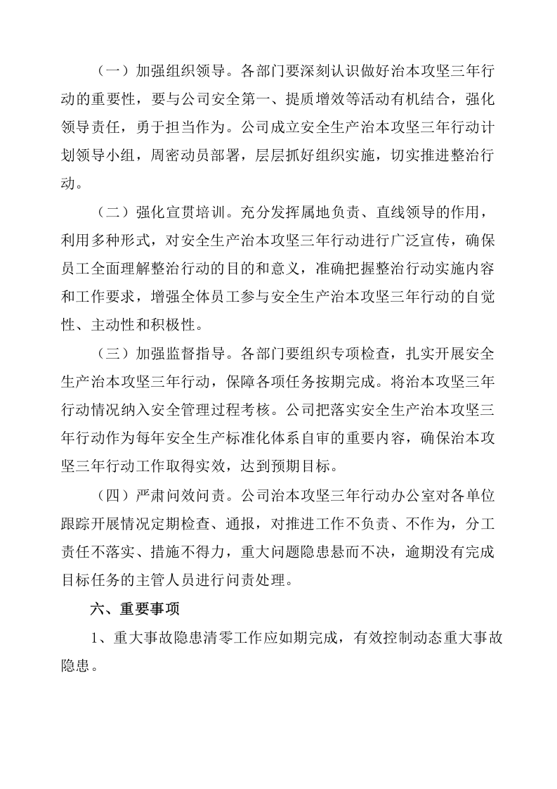 安全生产治本攻坚三年行动方案(2024-2026年)_7.docx 第5页
