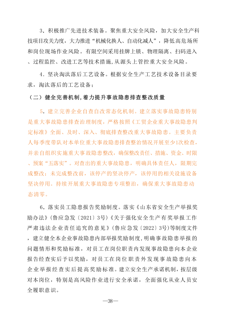 安全生产治本攻坚三年行动方案(2024-2026年)_8.docx 第4页