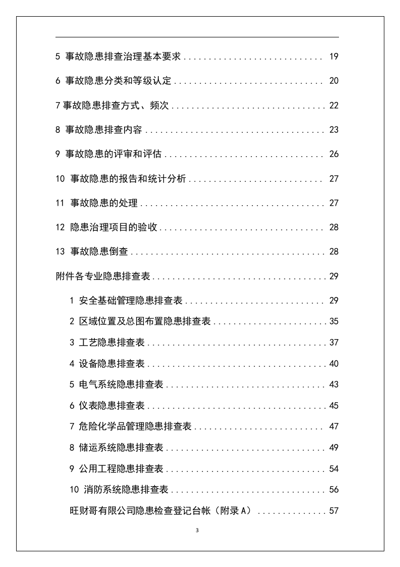双重预防机制编制指南.docx 第3页