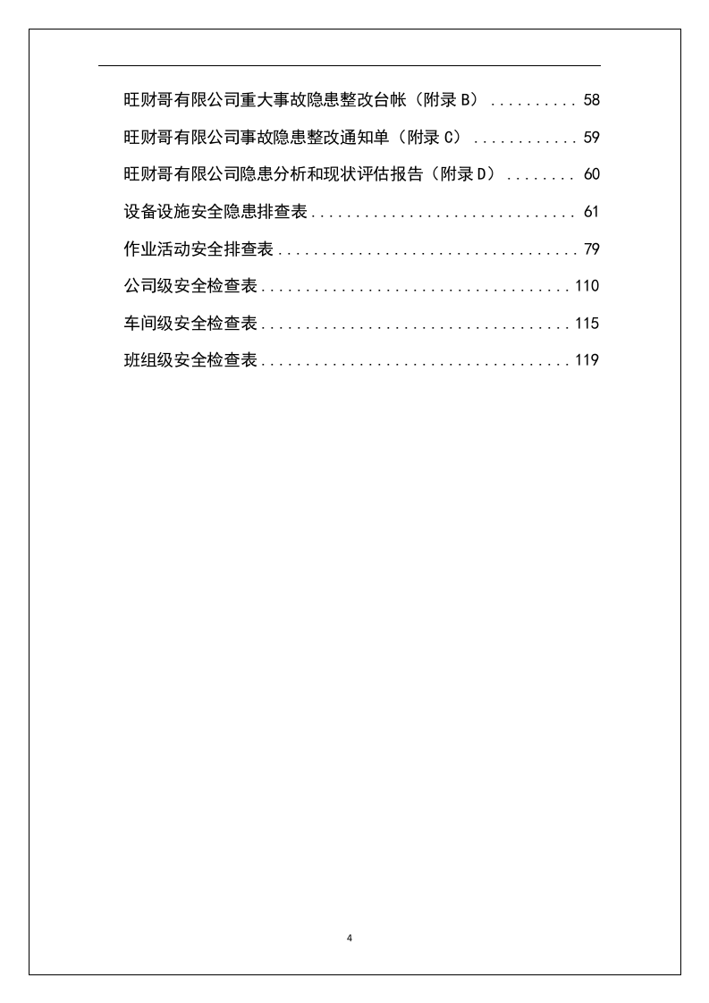 双重预防机制编制指南.docx 第4页