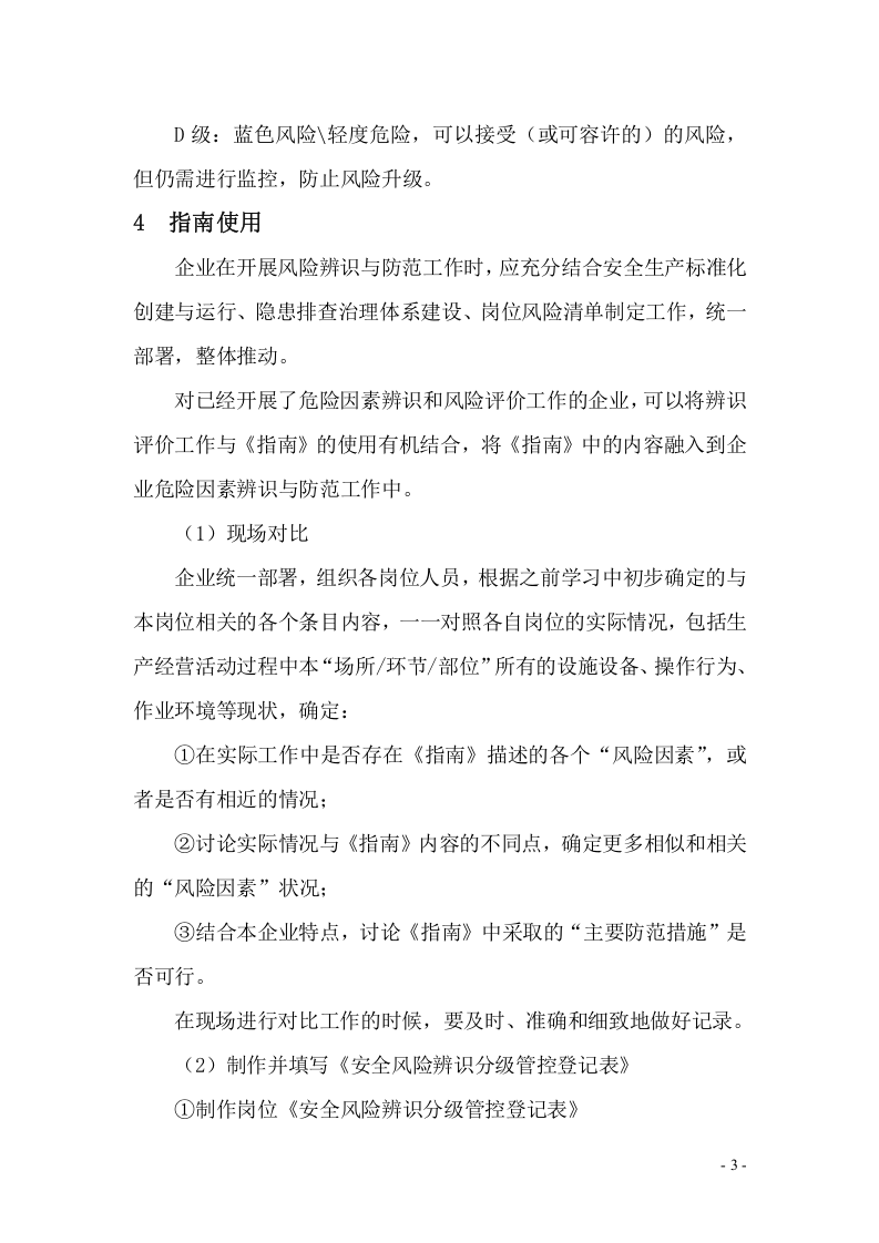 【道路运输企业】风险辨识建议清单.docx 第3页