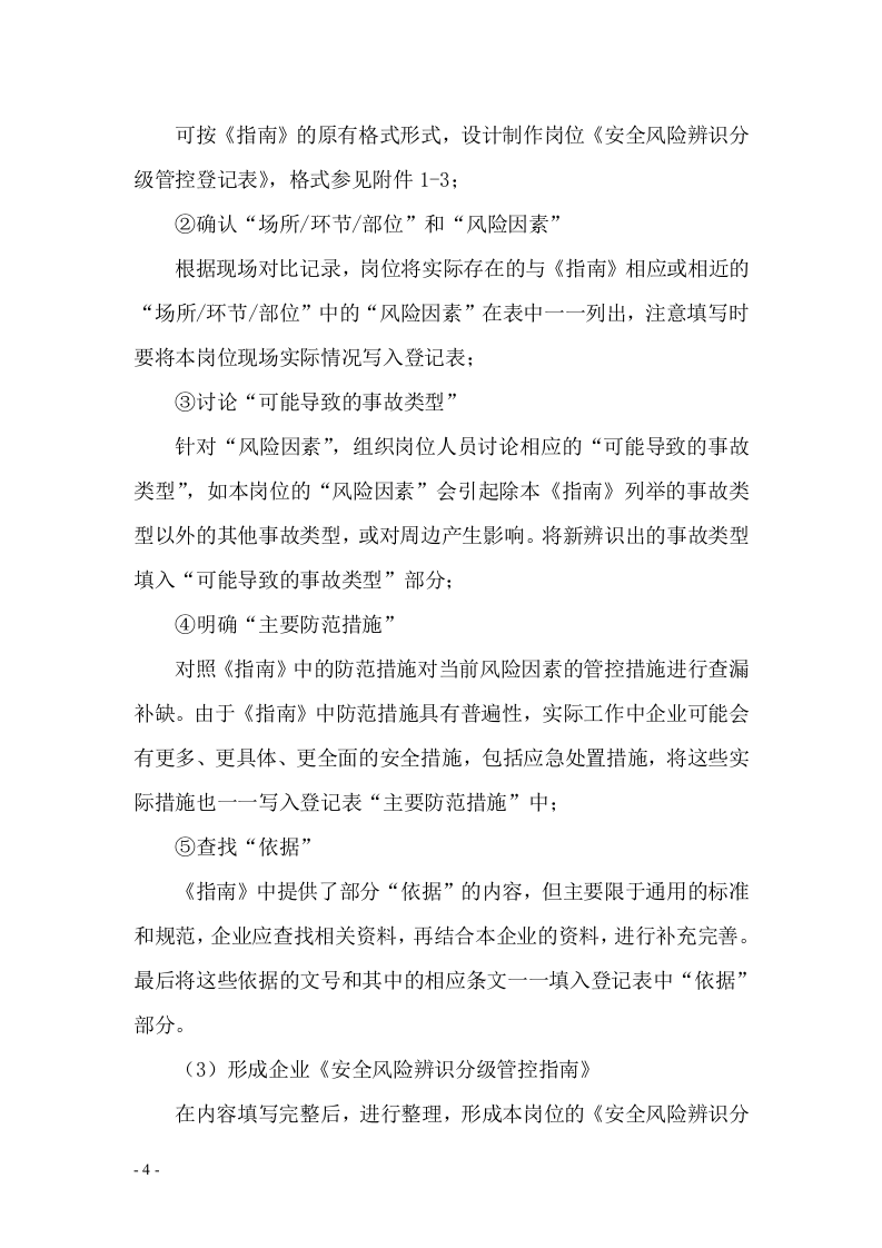 【道路运输企业】风险辨识建议清单.docx 第4页
