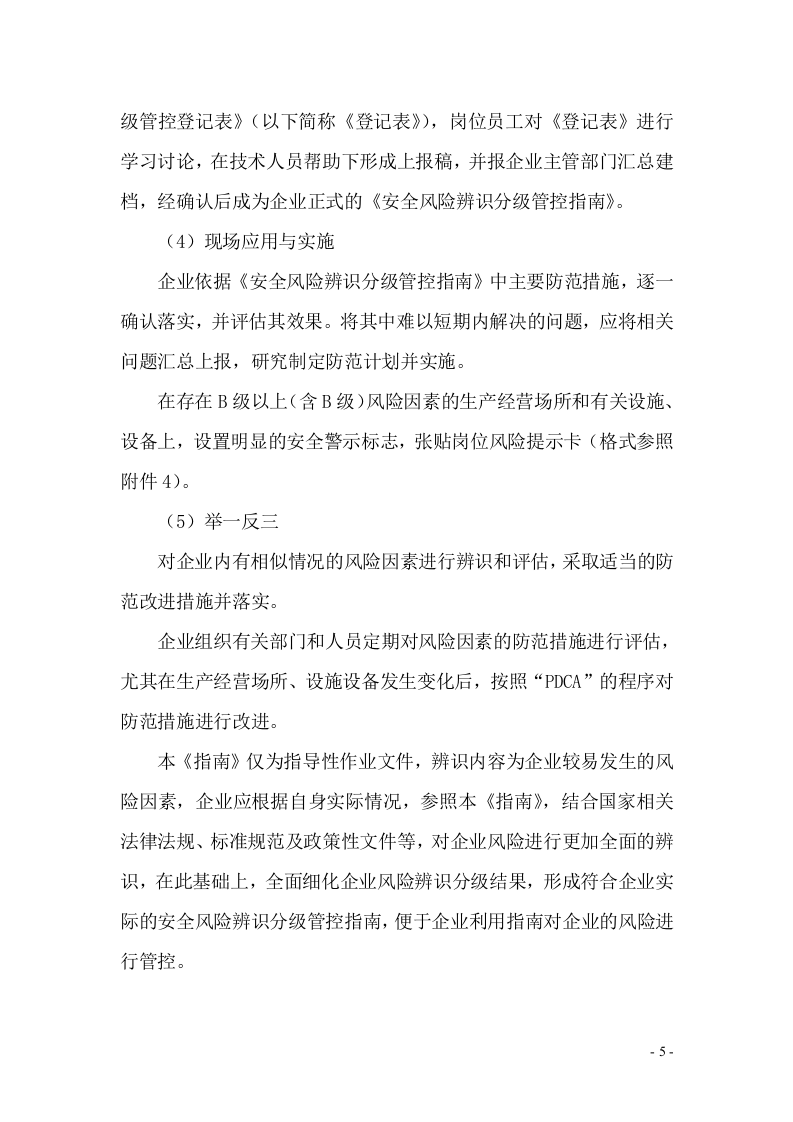 【道路运输企业】风险辨识建议清单.docx 第5页