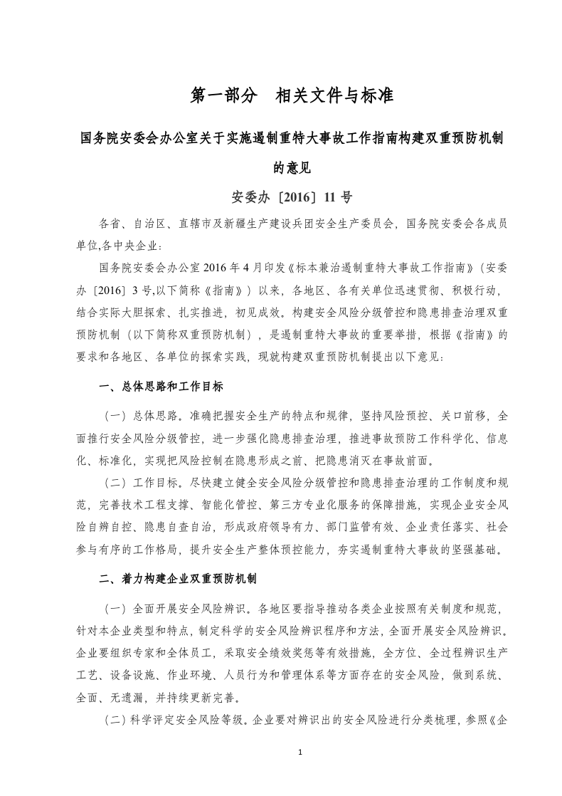 风险分级管控培训参考材料.docx 第3页