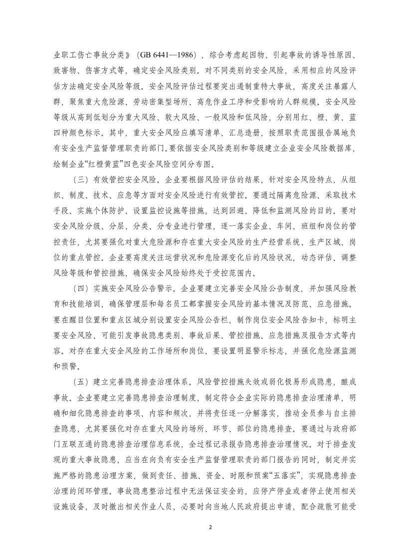 风险分级管控培训参考材料.docx 第4页