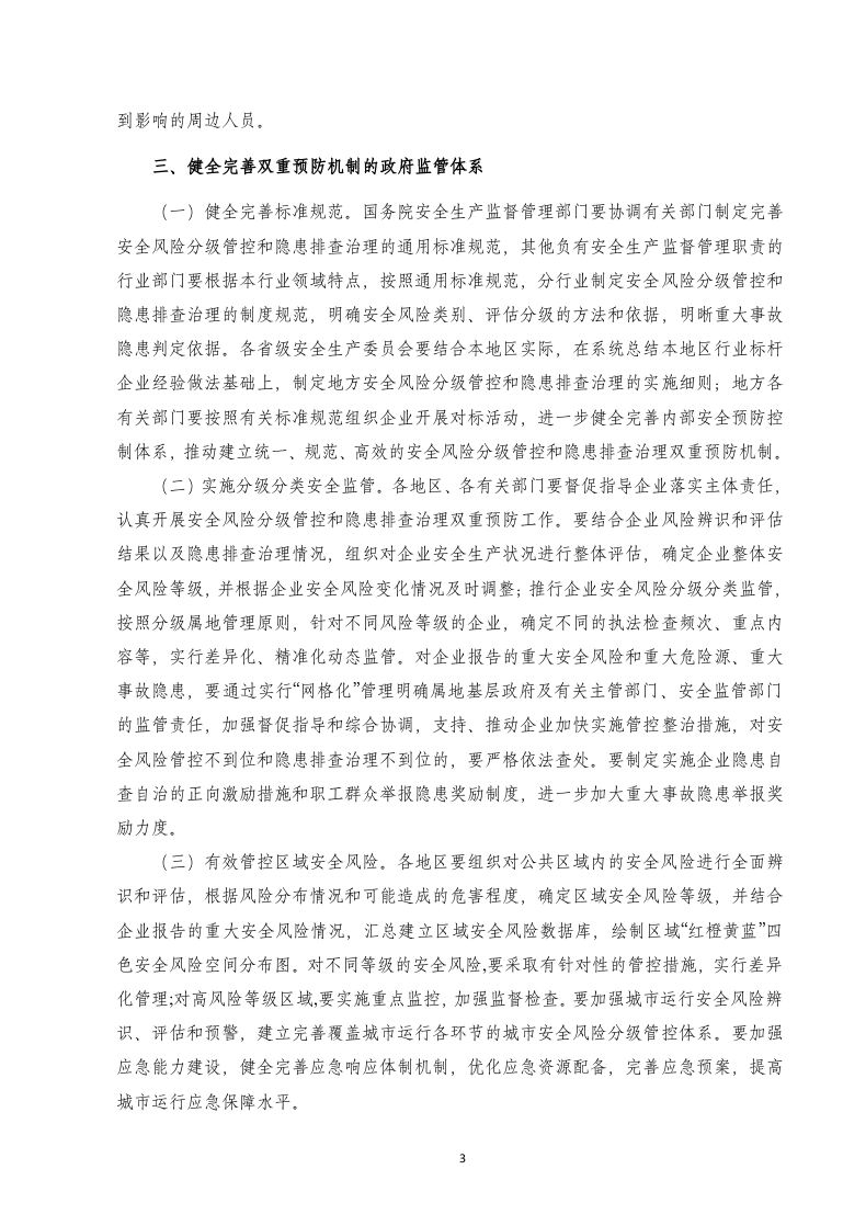 风险分级管控培训参考材料.docx 第5页