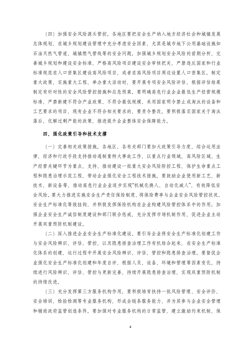 风险分级管控培训参考材料.docx 第6页