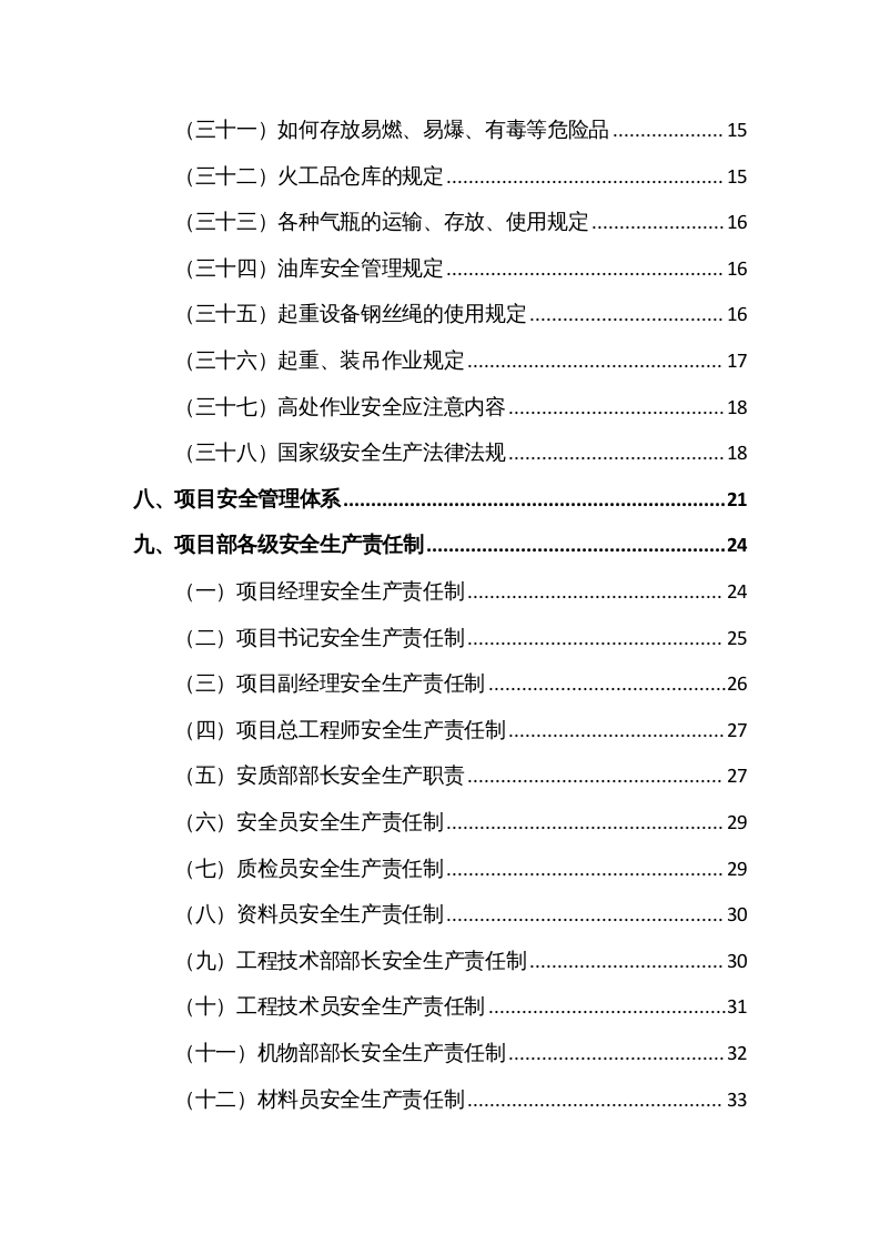 企业安全员岗位手册（175页8万3千字）.docx 第4页