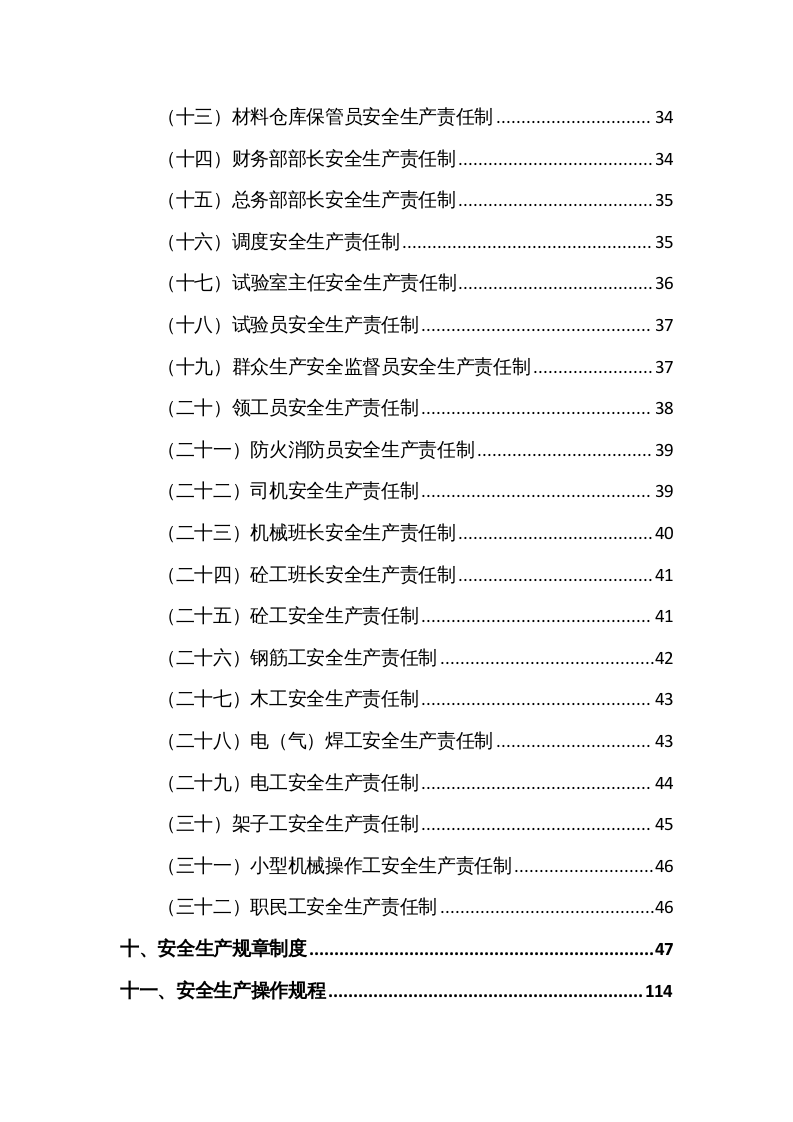 企业安全员岗位手册（175页8万3千字）.docx 第5页