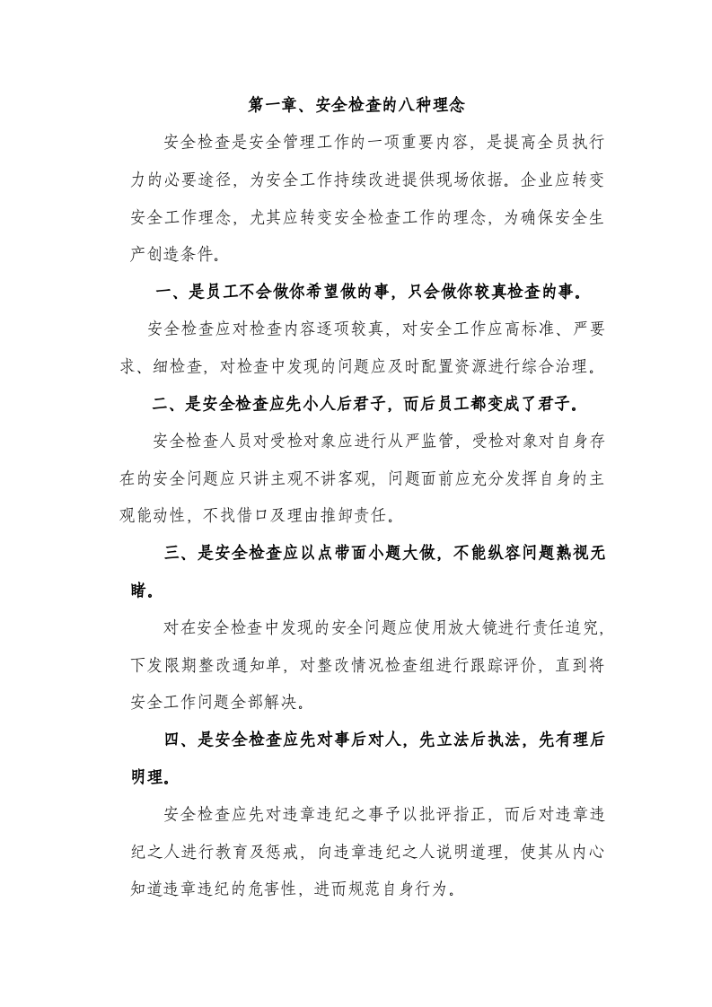 手册--安全监督员管理知识手册(1万字).docx 第3页