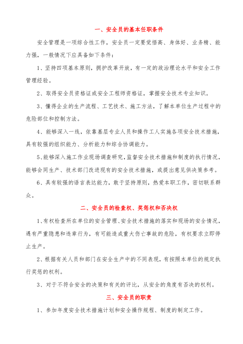 手册--安全员手册（1万字）.docx 第5页