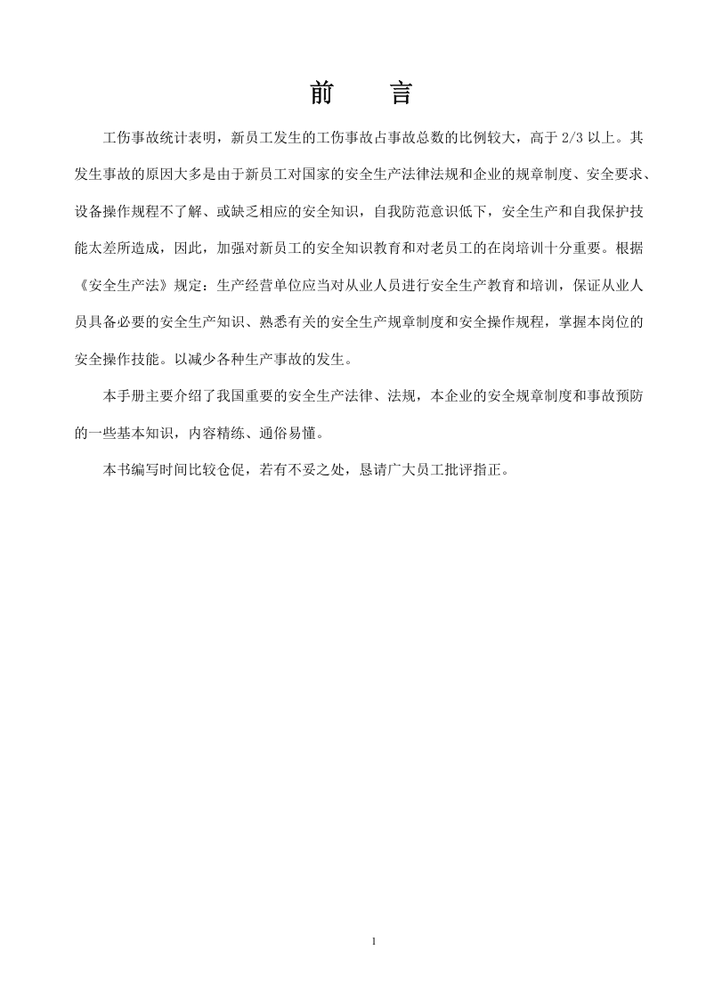 手册--安全知识手册2021版（3万字）.docx 第2页