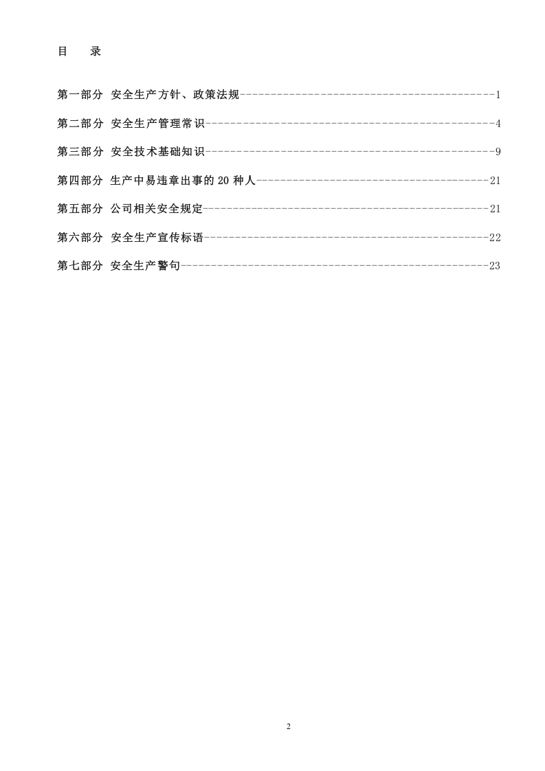 手册--安全知识手册2021版（3万字）.docx 第3页