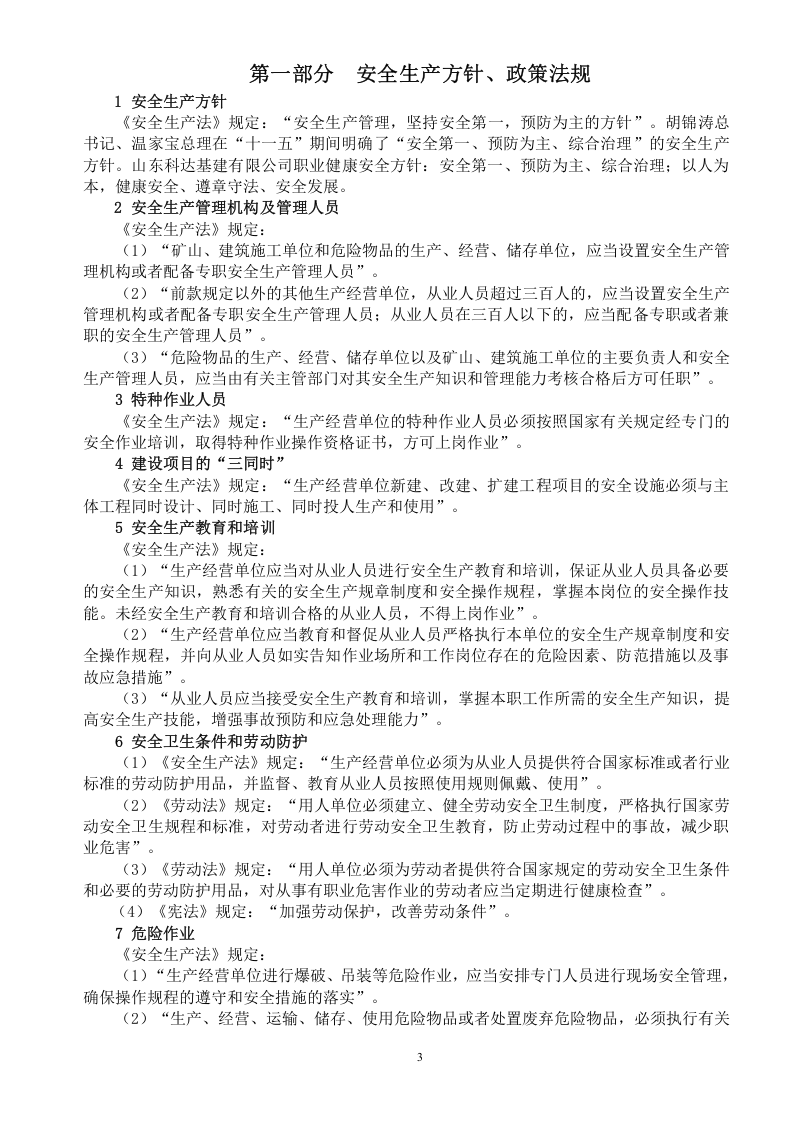 手册--安全知识手册2021版（3万字）.docx 第4页