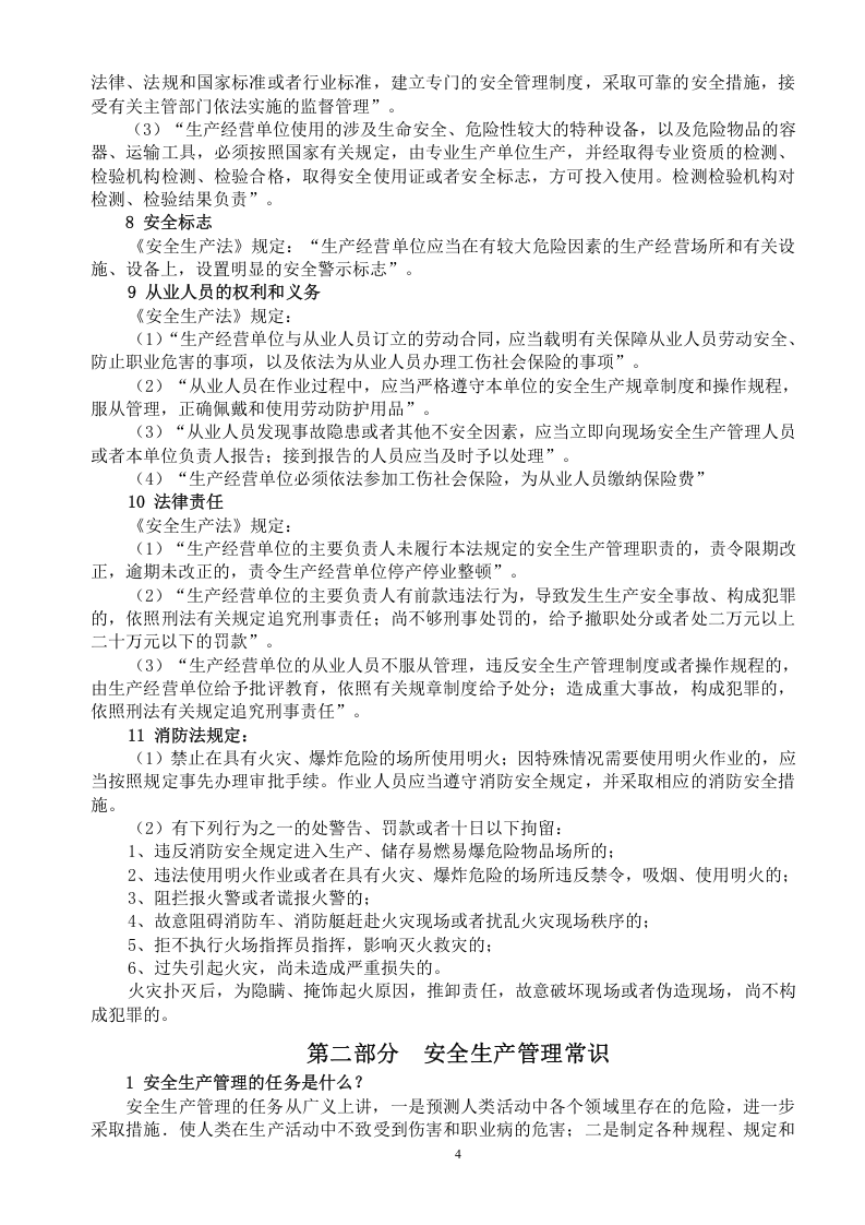 手册--安全知识手册2021版（3万字）.docx 第5页