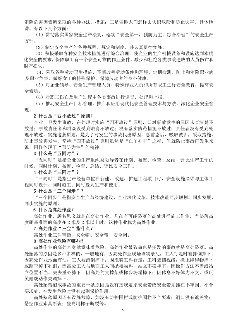 手册--安全知识手册2021版（3万字）.docx 第6页