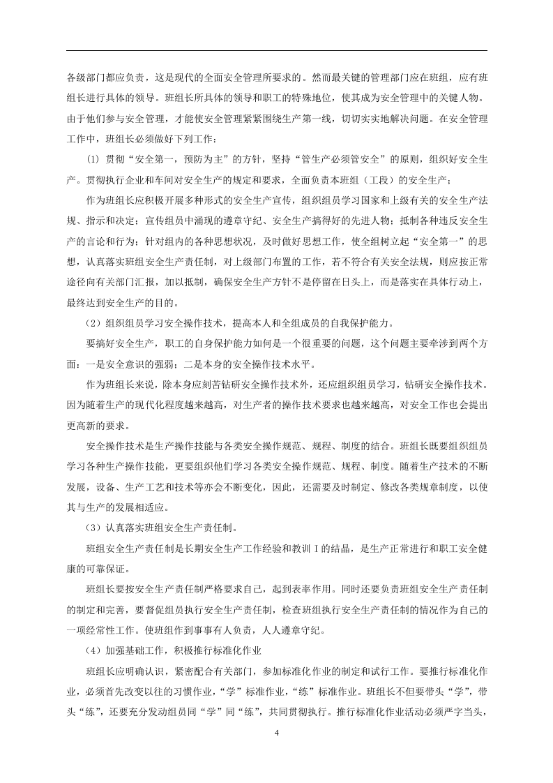手册--班组安全手册（6万字）.docx 第5页