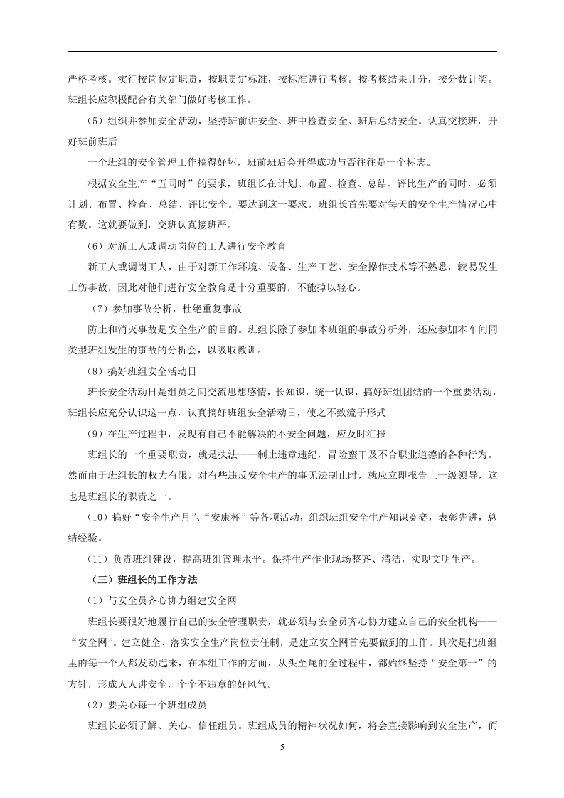 手册--班组安全手册（6万字）.docx 第6页