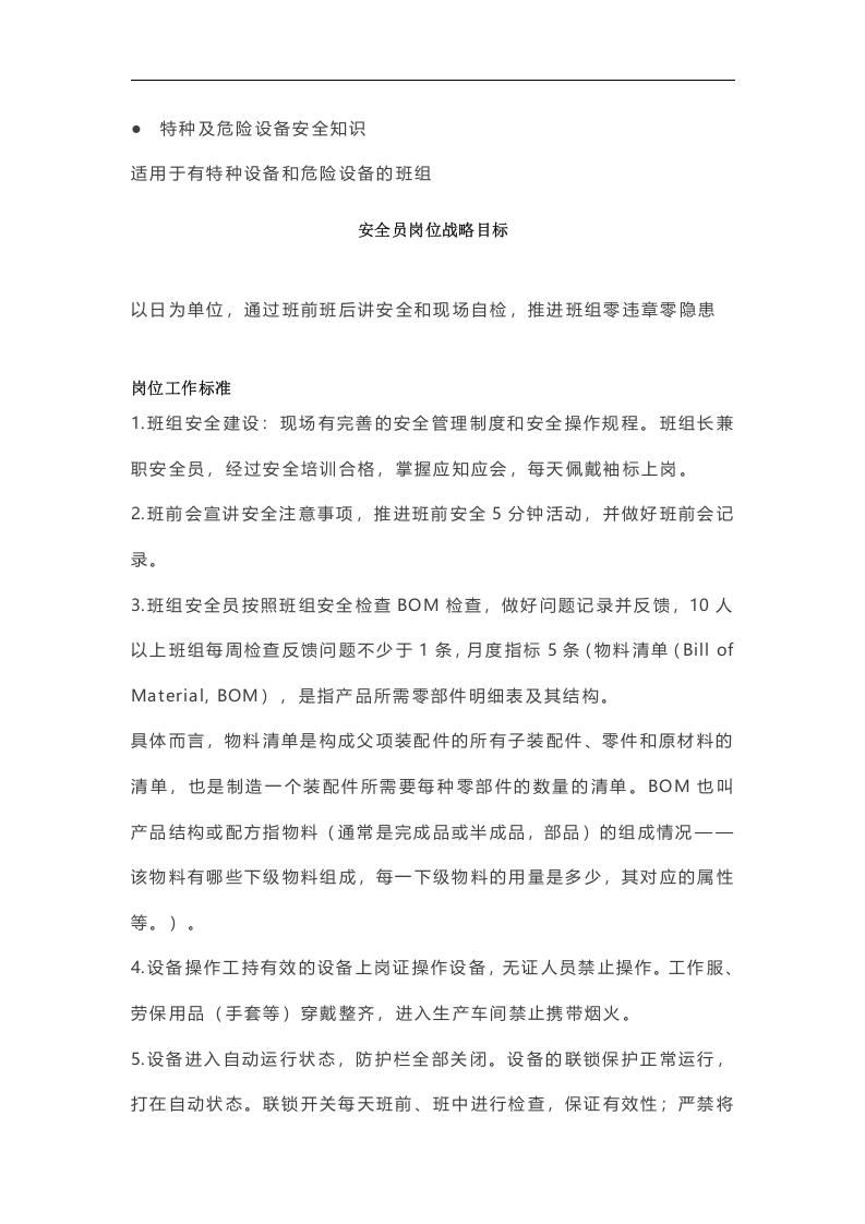 手册--班组安全知识讲解手册（1.4万字）.docx 第2页