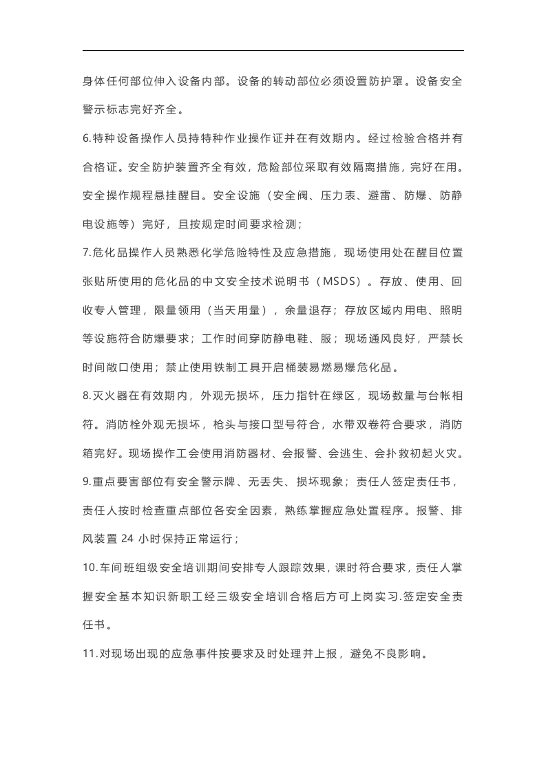 手册--班组安全知识讲解手册（1.4万字）.docx 第3页