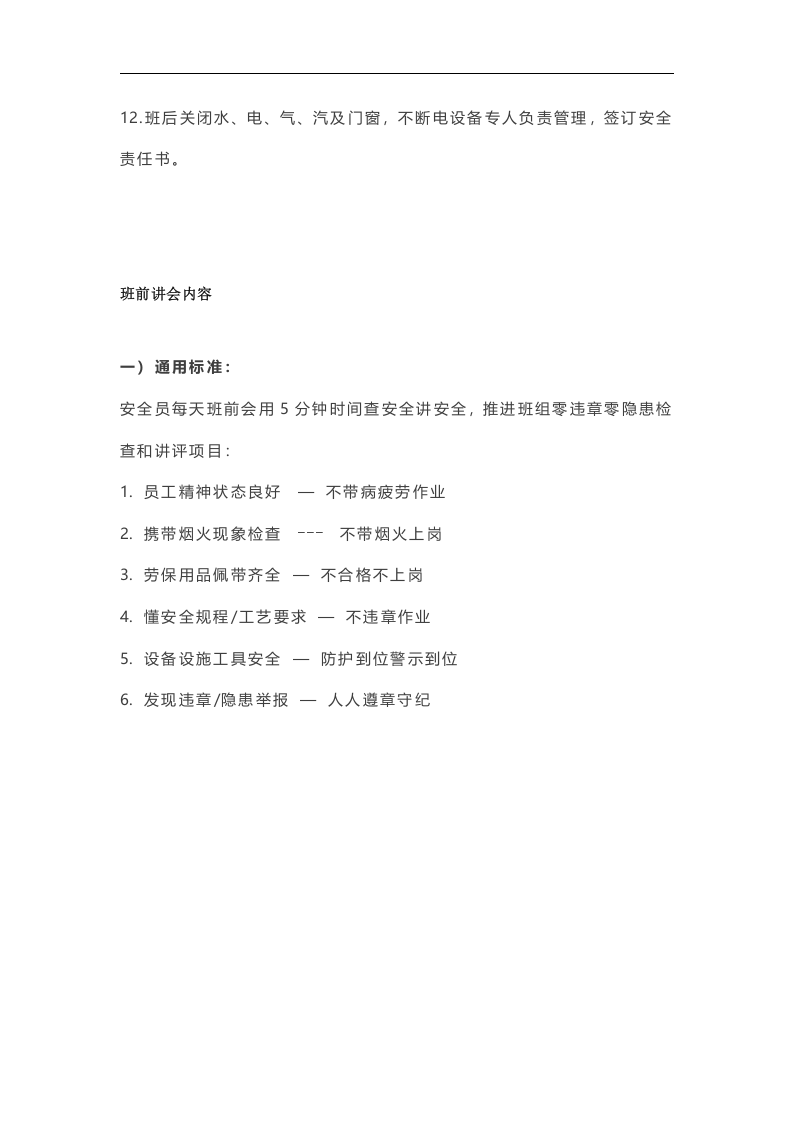 手册--班组安全知识讲解手册（1.4万字）.docx 第4页