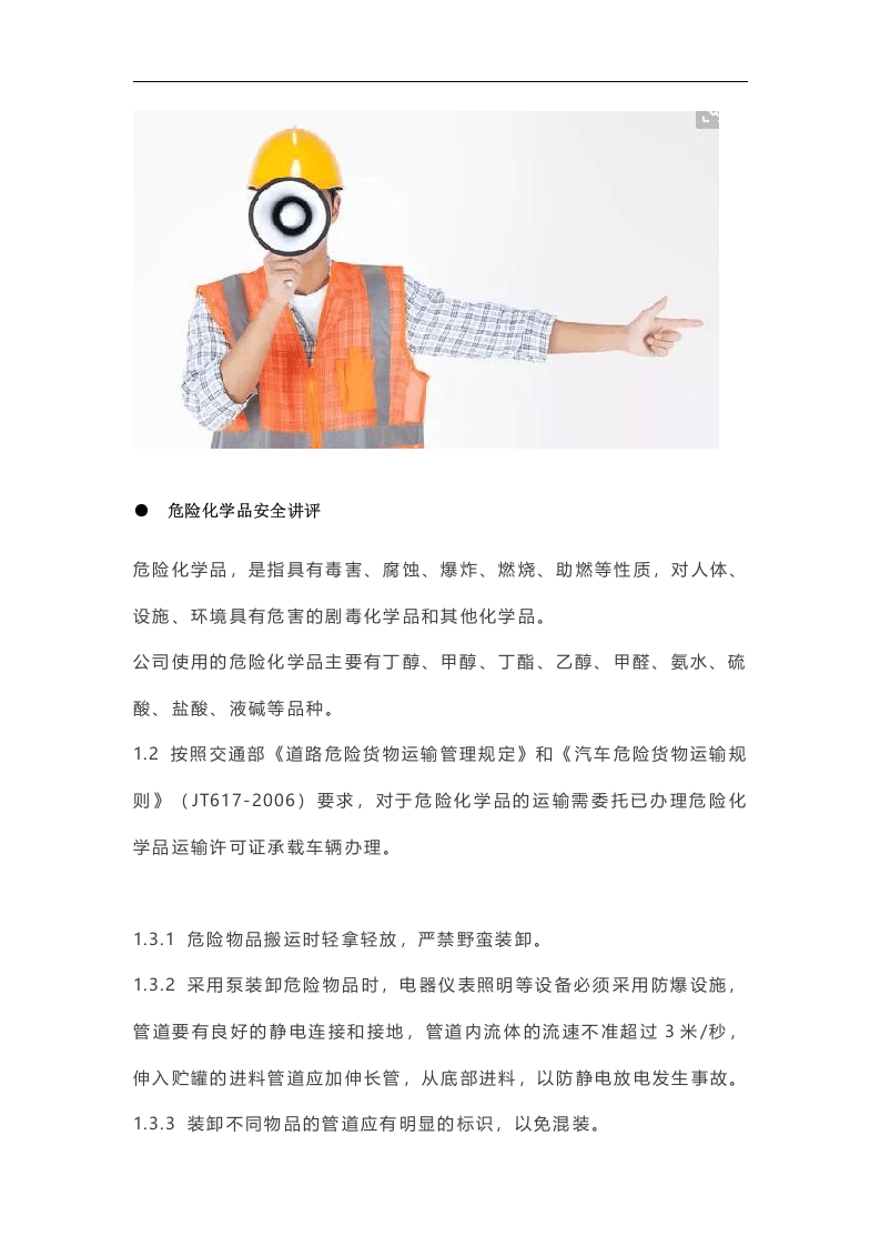 手册--班组安全知识讲解手册（1.4万字）.docx 第5页