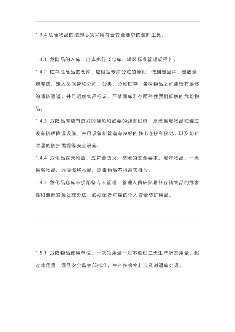 手册--班组安全知识讲解手册（1.4万字）.docx 第6页