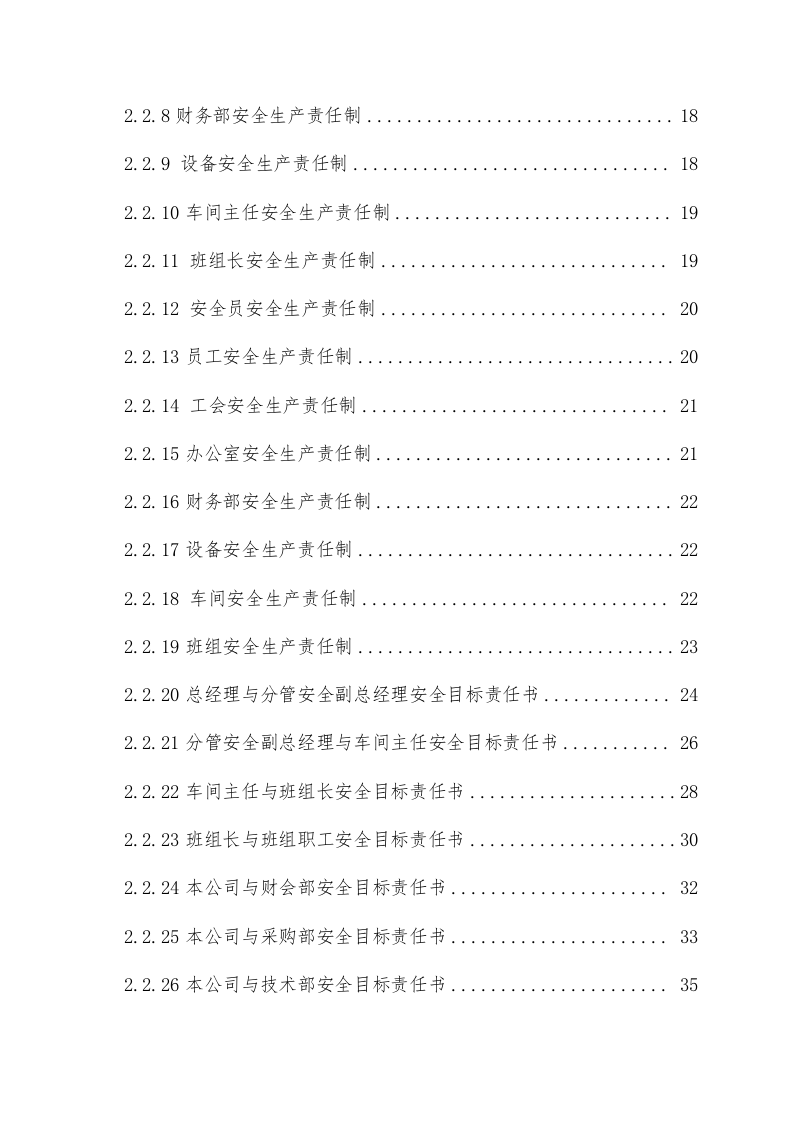手册--二级安全生产标准化管理手册（13万字）.docx 第3页