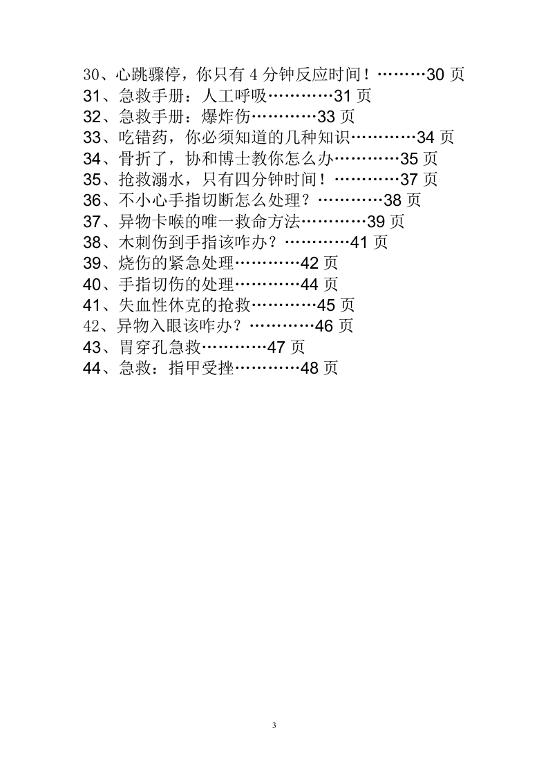手册--急救手册 44种突发情况急救（2.2万字）.docx 第3页