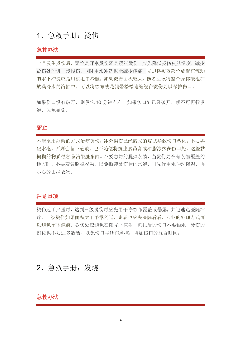 手册--急救手册 44种突发情况急救（2.2万字）.docx 第4页